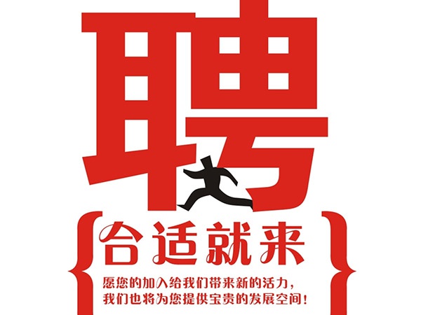 FH在线客服2014年招聘信